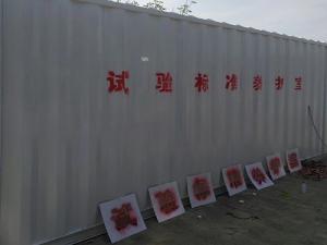 試驗標準養(yǎng)護室